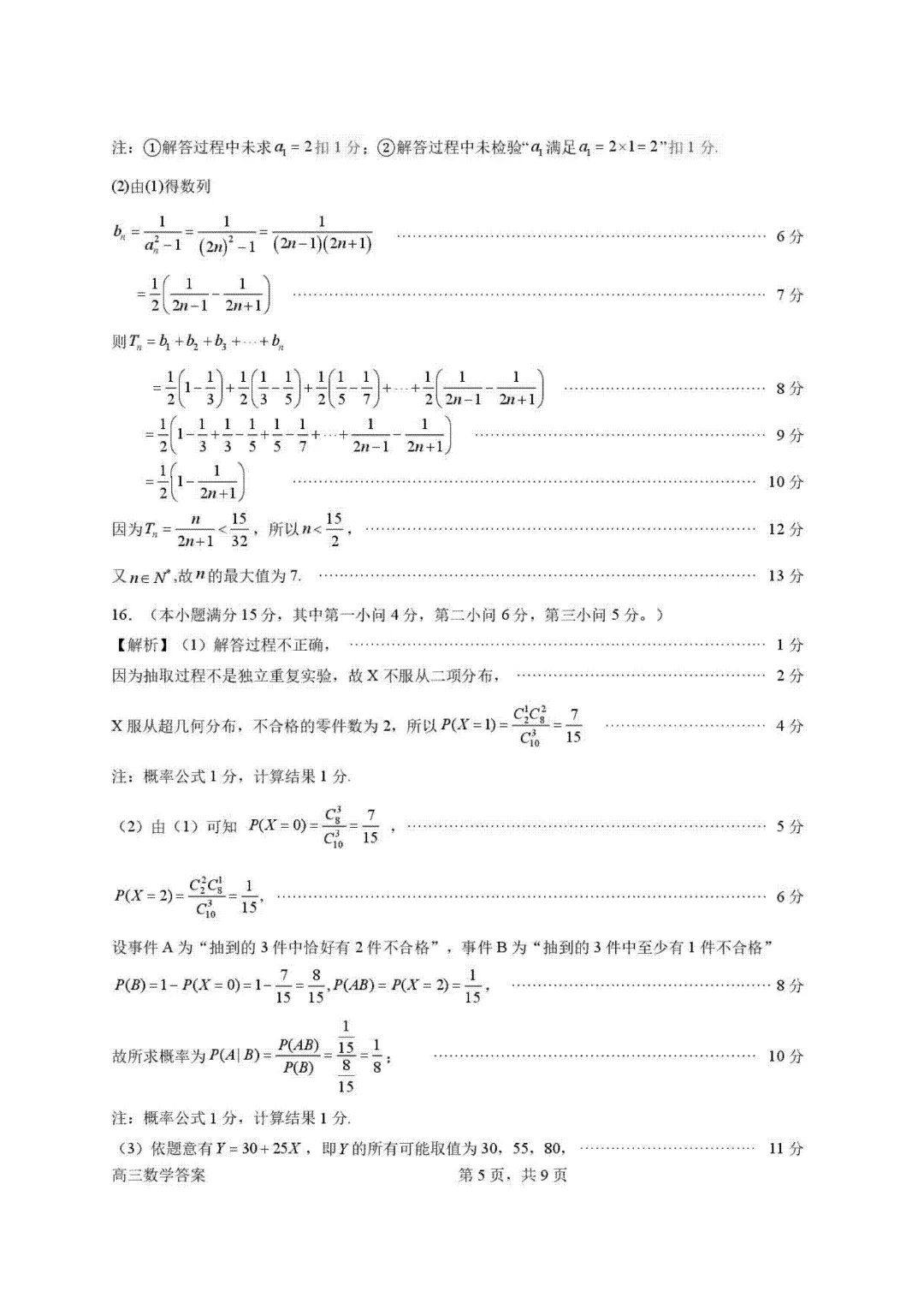 广东惠州2026届高三4月模考试卷及答案 第5张