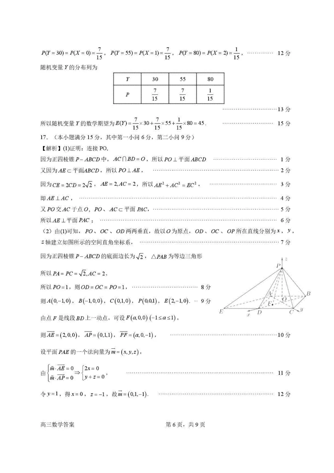 广东惠州2026届高三4月模考试卷及答案 第6张
