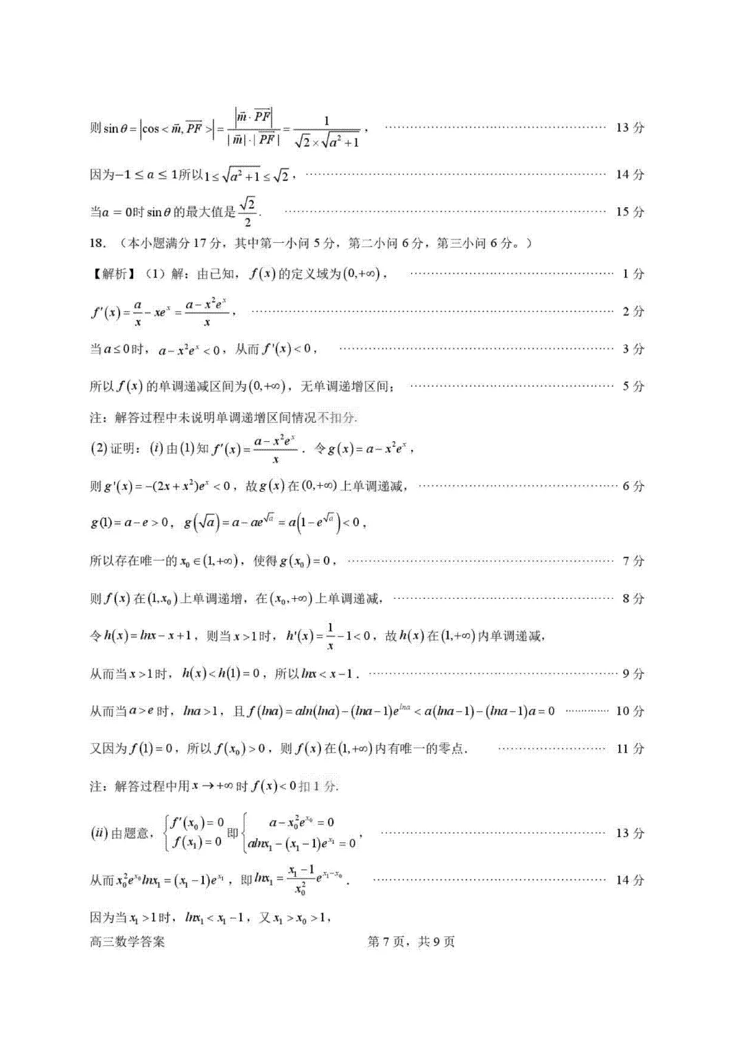 广东惠州2026届高三4月模考试卷及答案 第7张