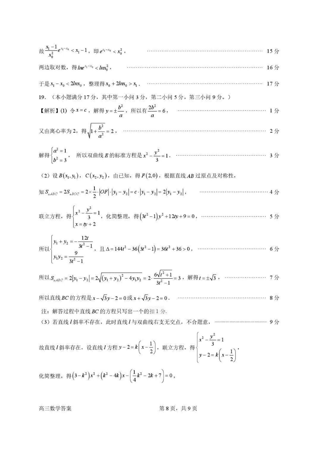 广东惠州2026届高三4月模考试卷及答案 第8张