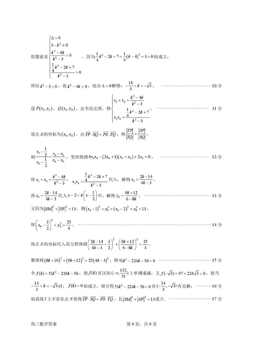 广东惠州2026届高三4月模考试卷及答案 第9张