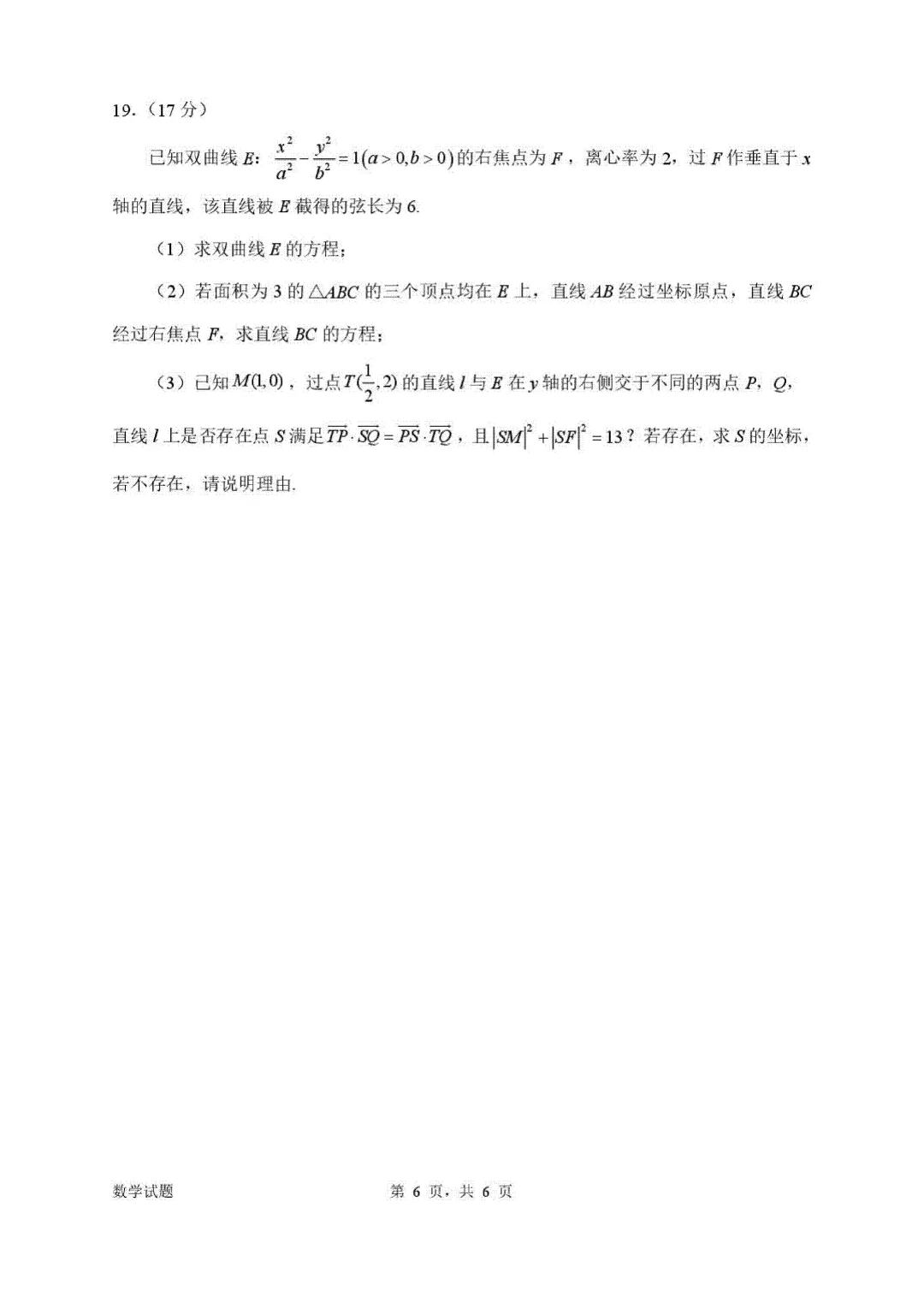 广东惠州2026届高三4月模考试卷及答案 第14张