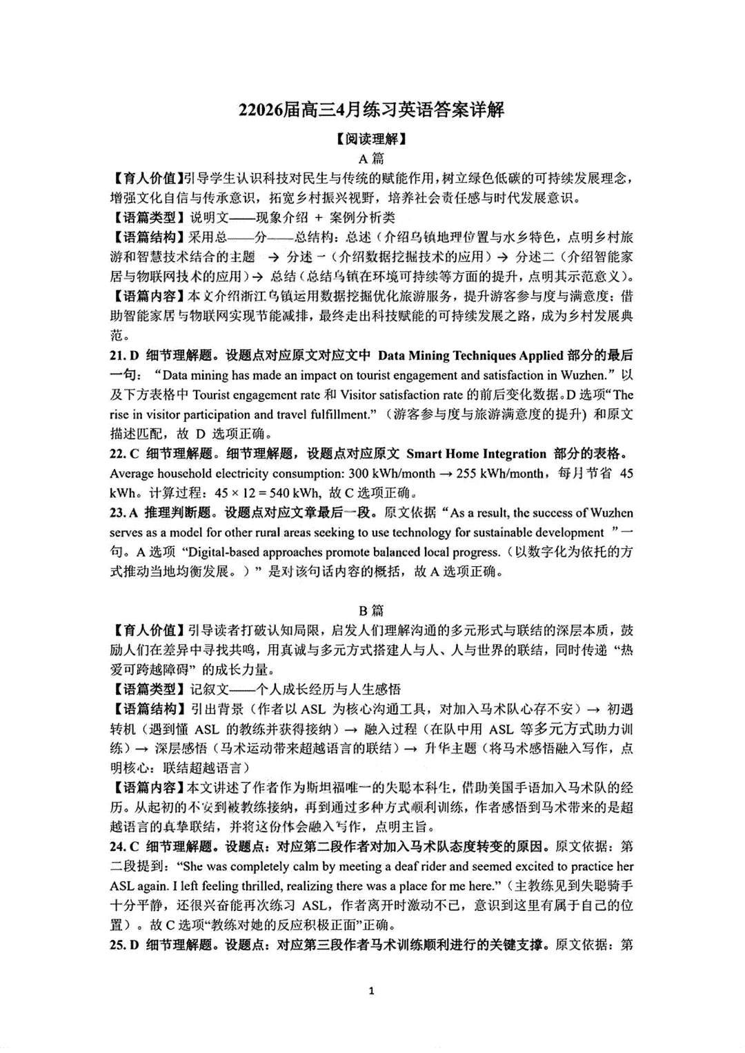 广东惠州2026届高三4月模考试卷及答案 第15张