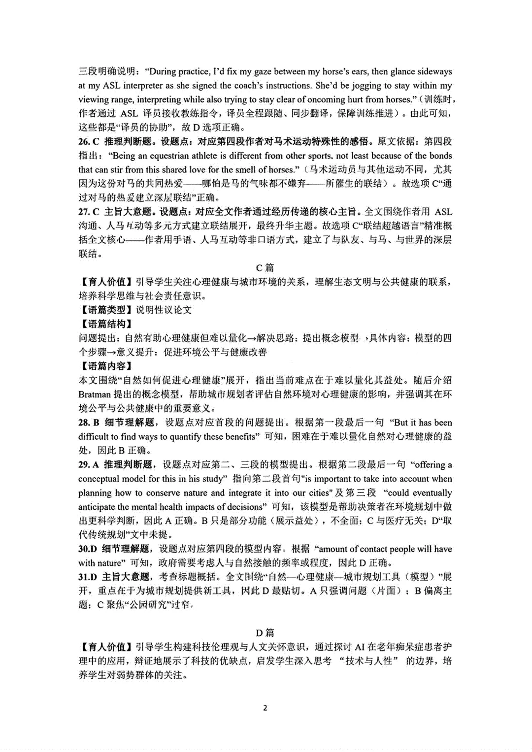 广东惠州2026届高三4月模考试卷及答案 第16张