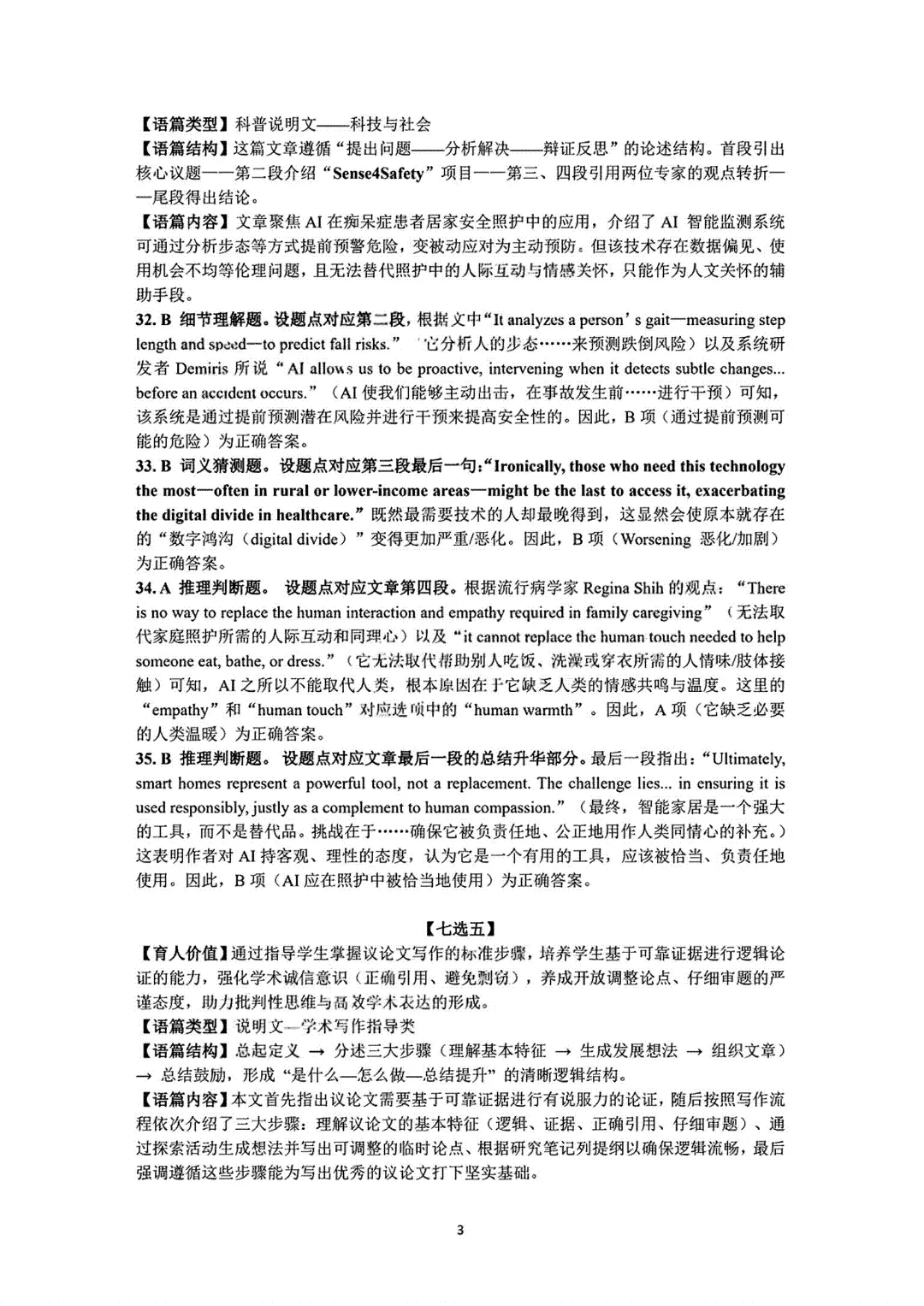 广东惠州2026届高三4月模考试卷及答案 第17张