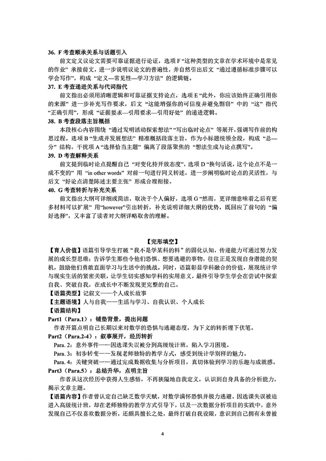 广东惠州2026届高三4月模考试卷及答案 第18张