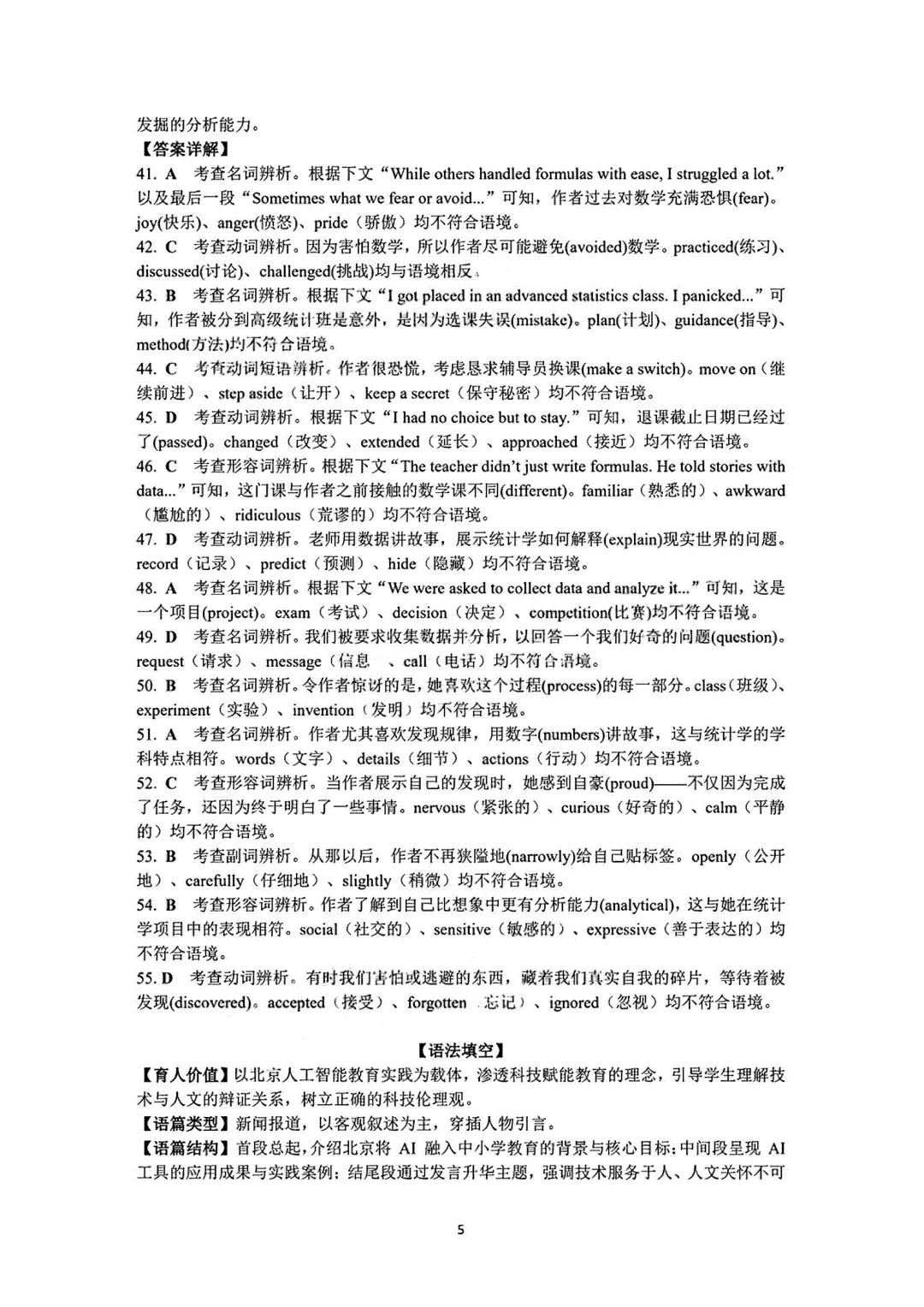 广东惠州2026届高三4月模考试卷及答案 第19张