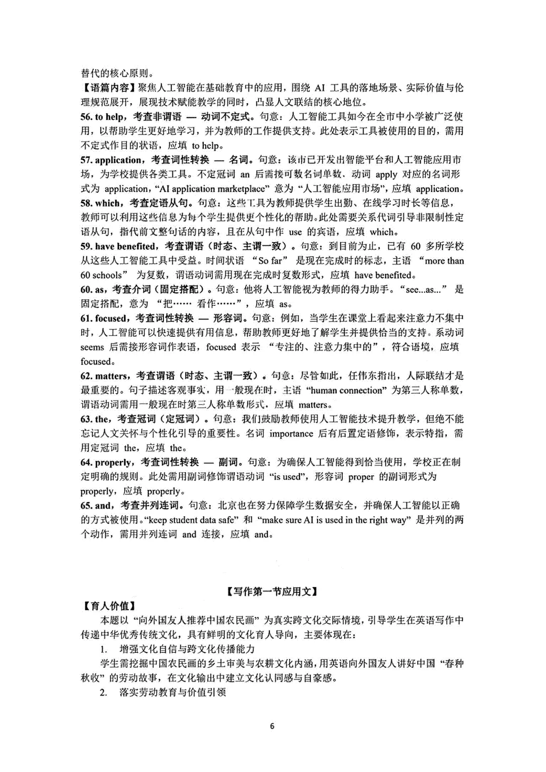 广东惠州2026届高三4月模考试卷及答案 第20张