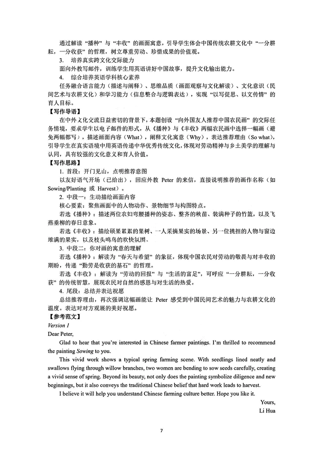 广东惠州2026届高三4月模考试卷及答案 第21张