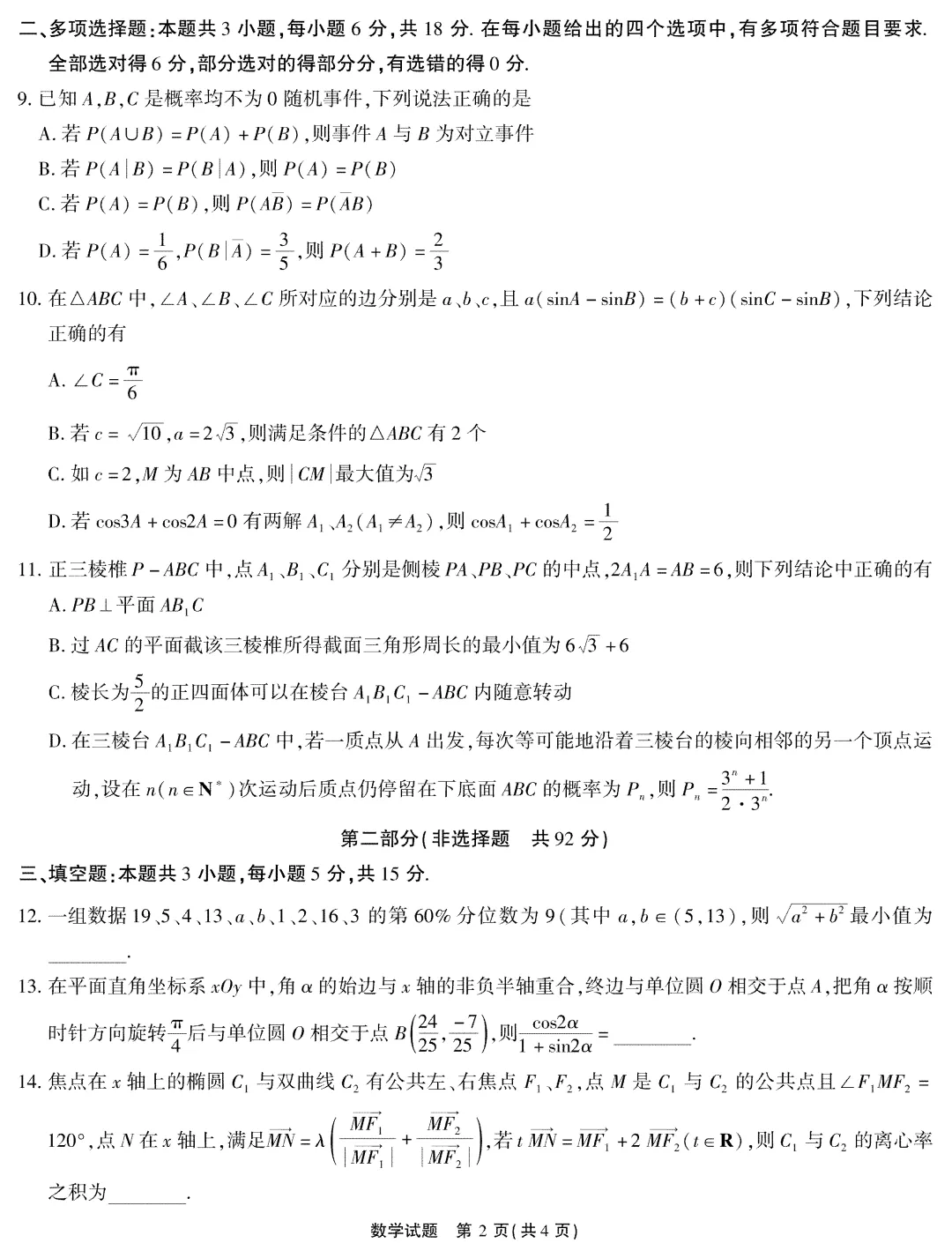 江淮十校2026高三4月模拟试卷及答案 第2张