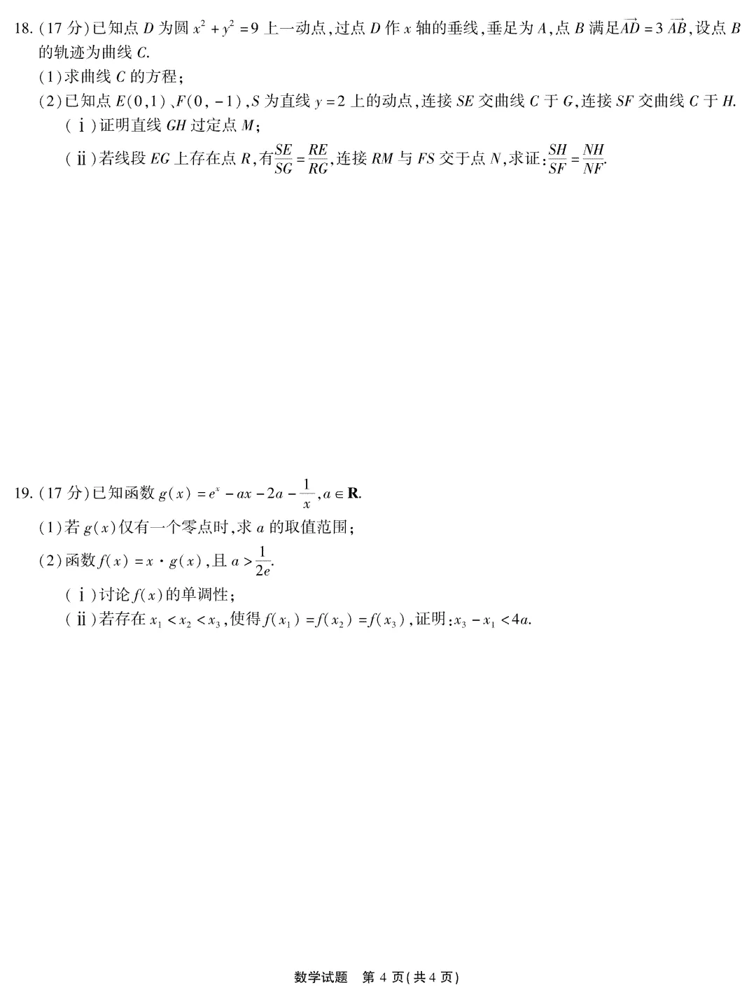 江淮十校2026高三4月模拟试卷及答案 第4张