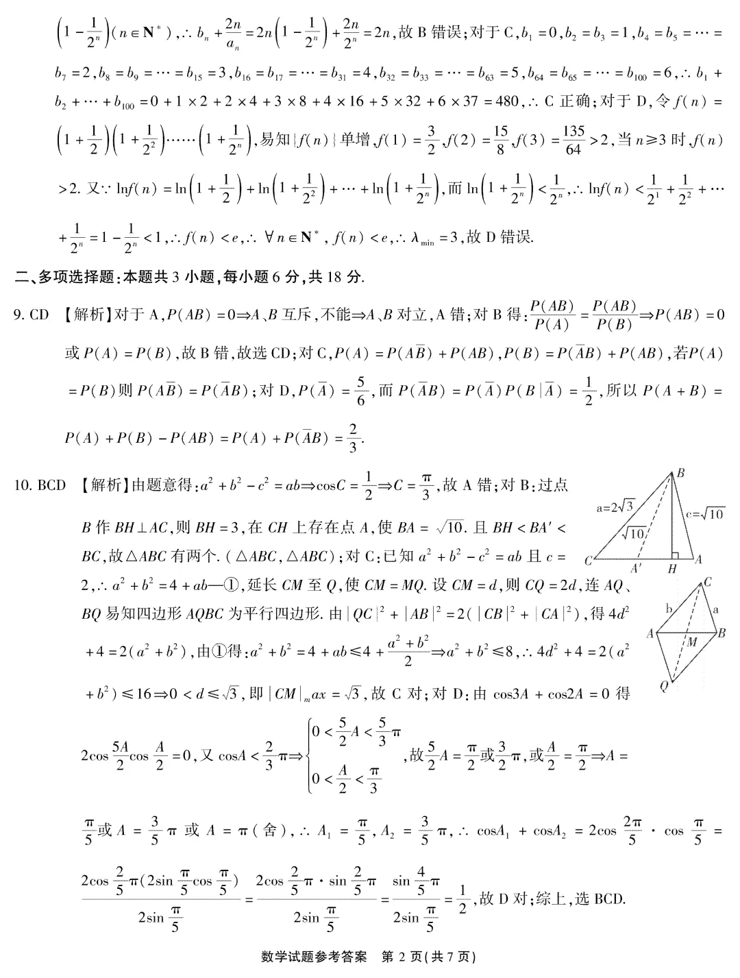 江淮十校2026高三4月模拟试卷及答案 第6张