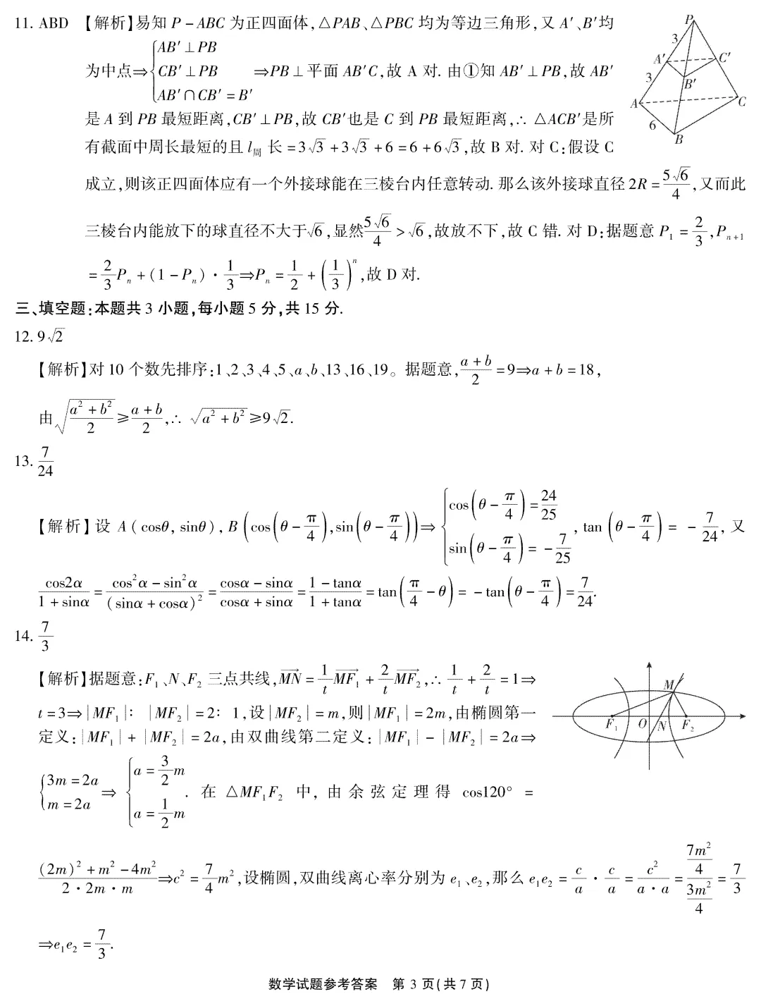 江淮十校2026高三4月模拟试卷及答案 第7张