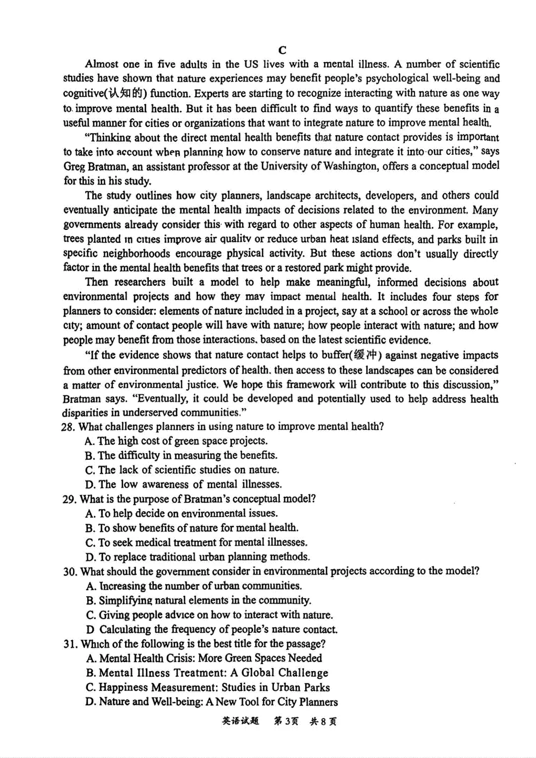 广东惠州2026届高三4月模考试卷及答案 第26张