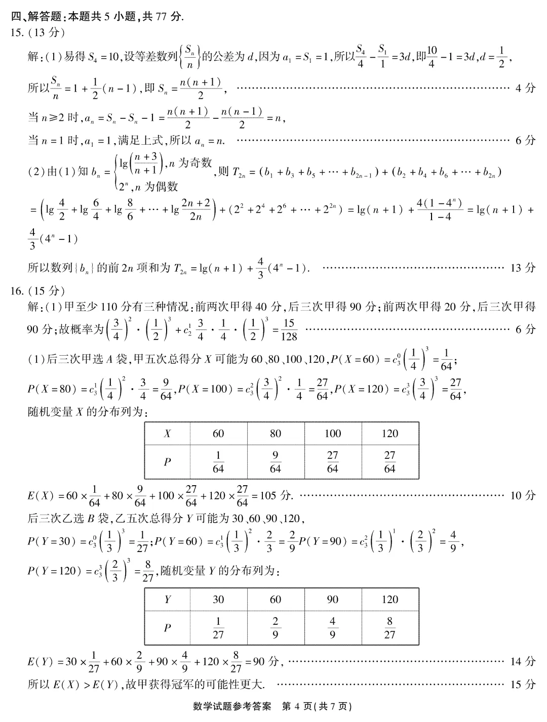 江淮十校2026高三4月模拟试卷及答案 第8张