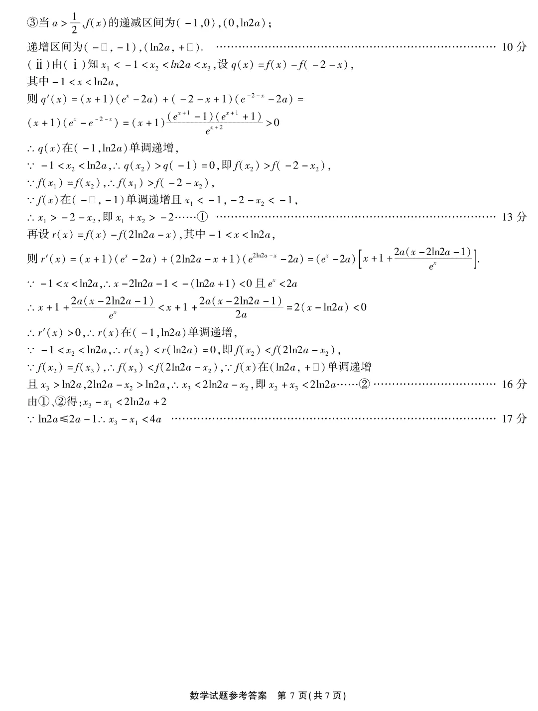 江淮十校2026高三4月模拟试卷及答案 第11张