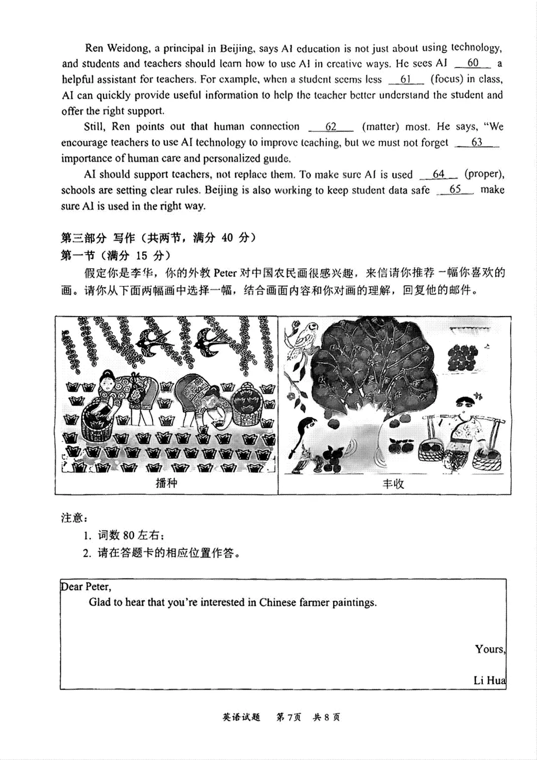 广东惠州2026届高三4月模考试卷及答案 第30张