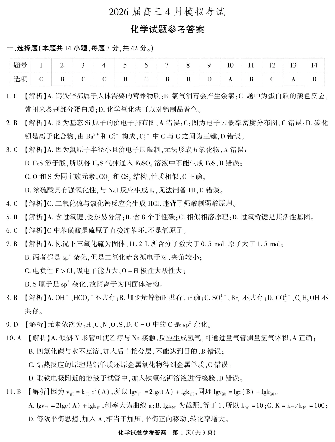 江淮十校2026高三4月模拟试卷及答案 第12张