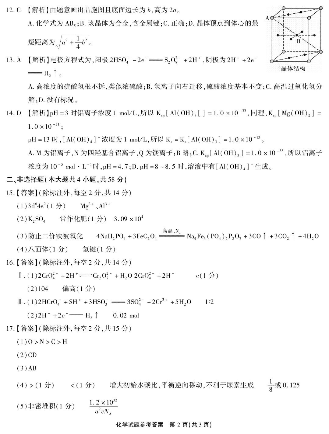 江淮十校2026高三4月模拟试卷及答案 第13张