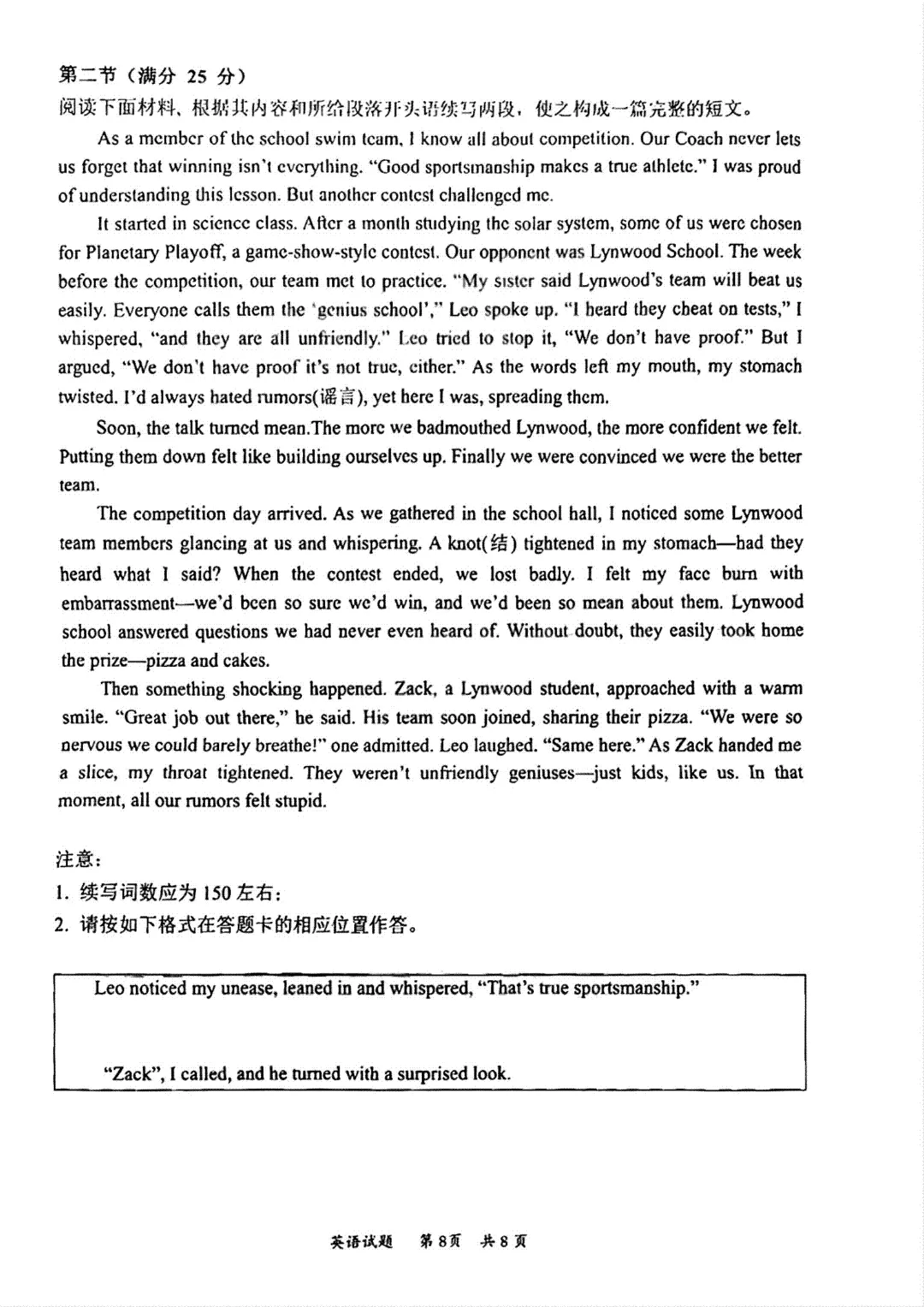 广东惠州2026届高三4月模考试卷及答案 第31张