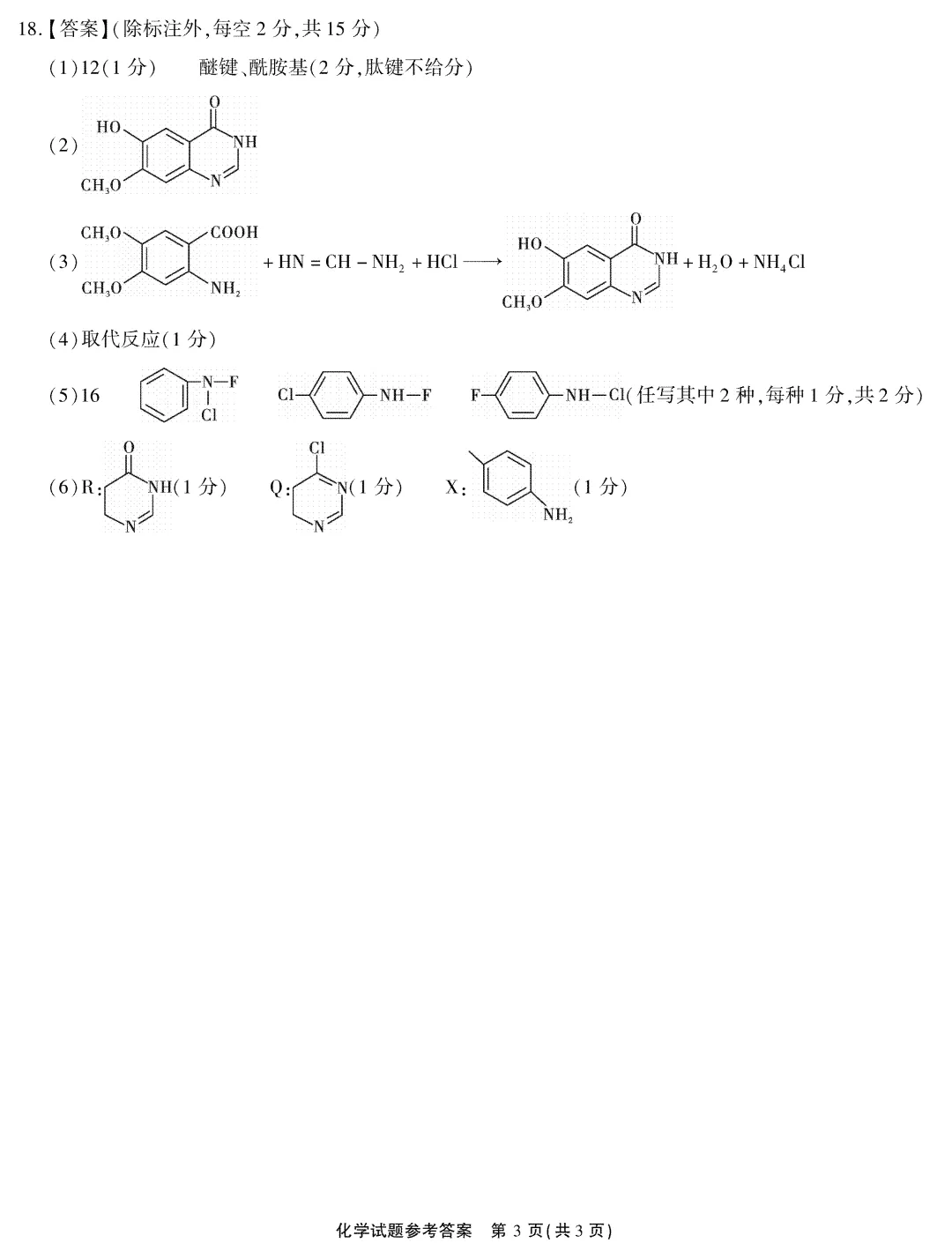 江淮十校2026高三4月模拟试卷及答案 第14张