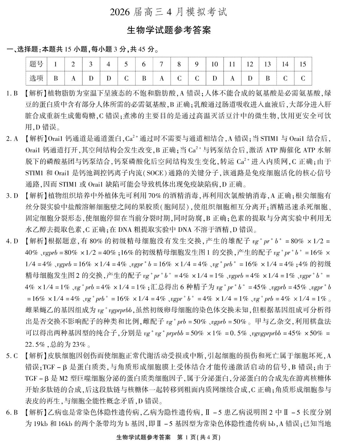 江淮十校2026高三4月模拟试卷及答案 第15张
