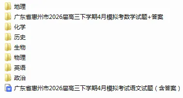 广东惠州2026届高三4月模考试卷及答案 第32张