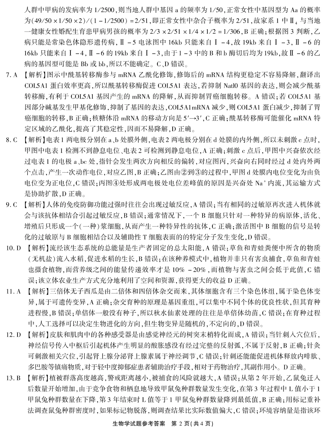 江淮十校2026高三4月模拟试卷及答案 第16张