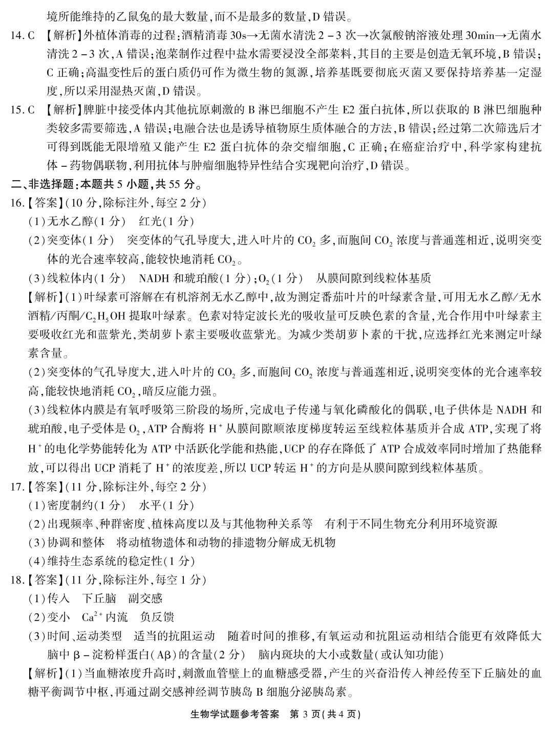 江淮十校2026高三4月模拟试卷及答案 第17张
