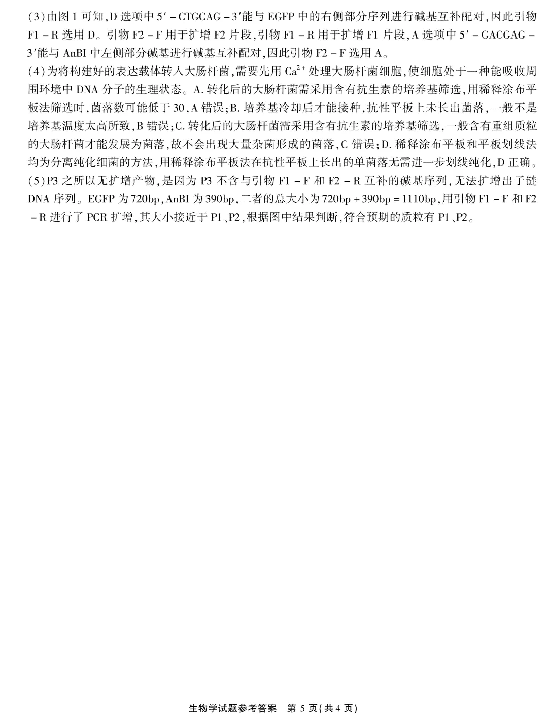 江淮十校2026高三4月模拟试卷及答案 第19张