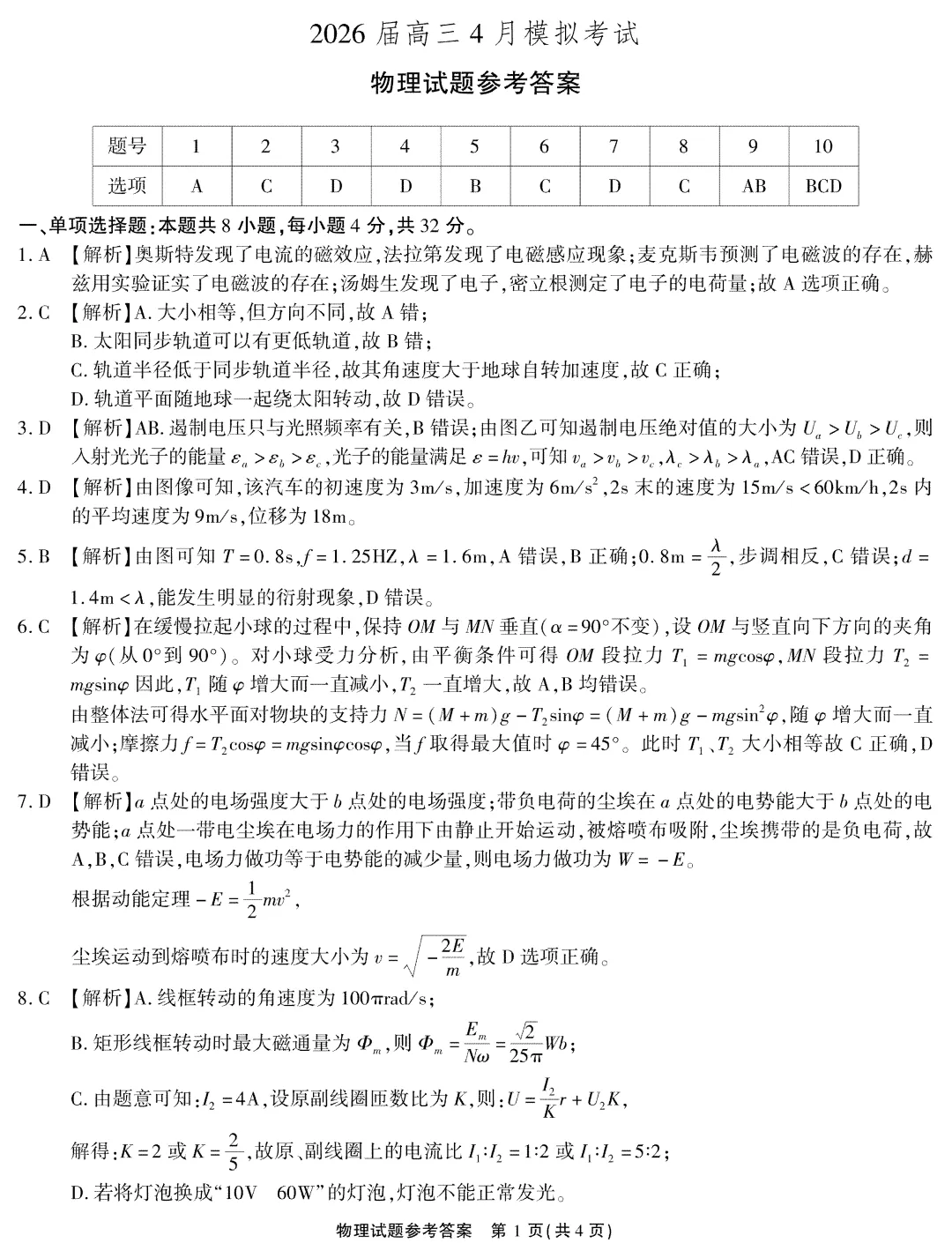 江淮十校2026高三4月模拟试卷及答案 第20张