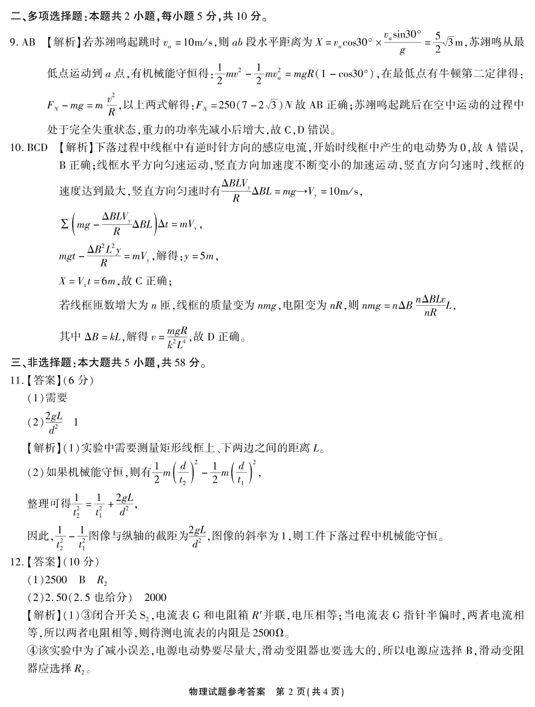江淮十校2026高三4月模拟试卷及答案 第21张