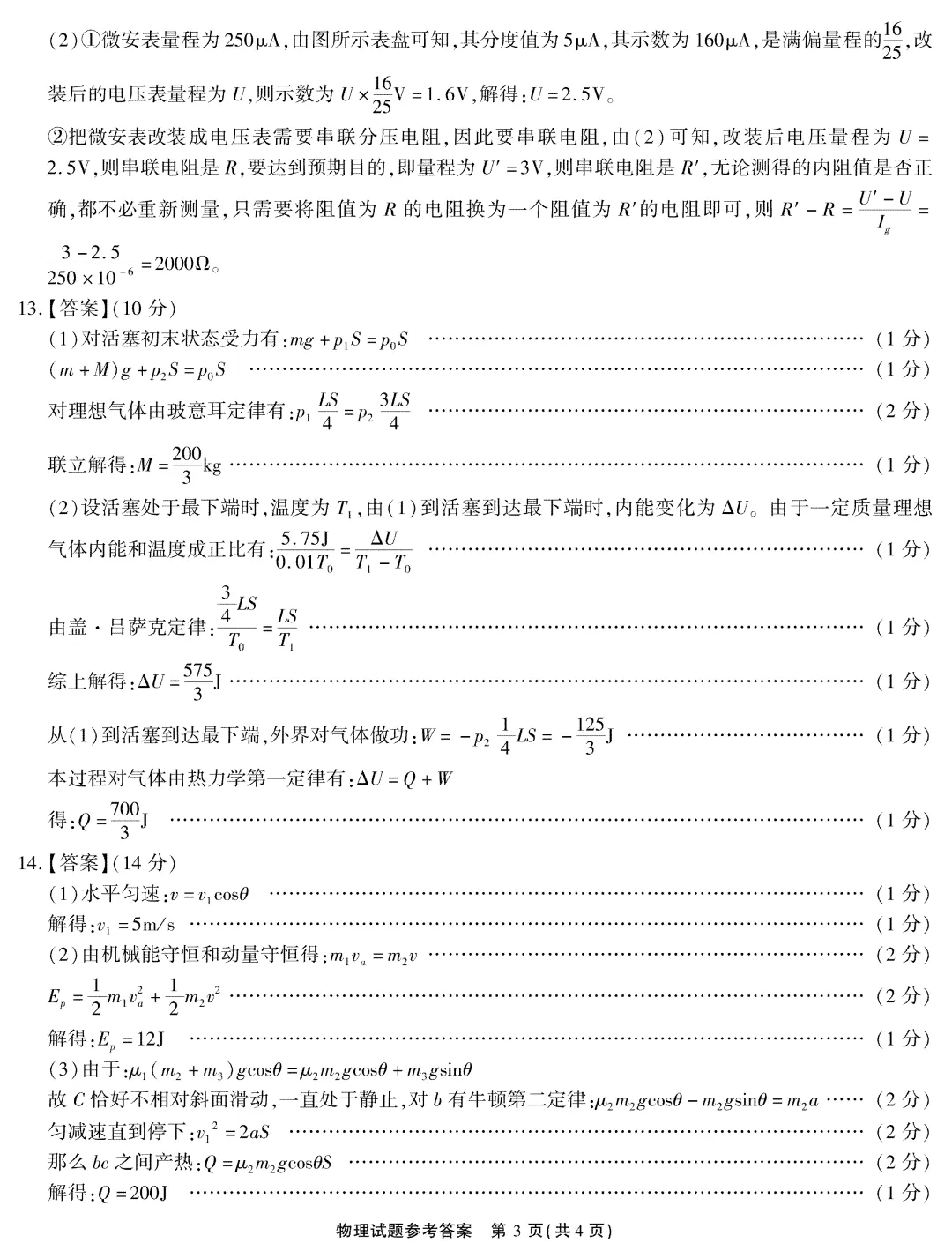 江淮十校2026高三4月模拟试卷及答案 第22张
