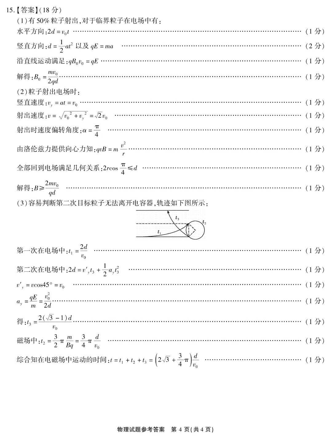 江淮十校2026高三4月模拟试卷及答案 第23张