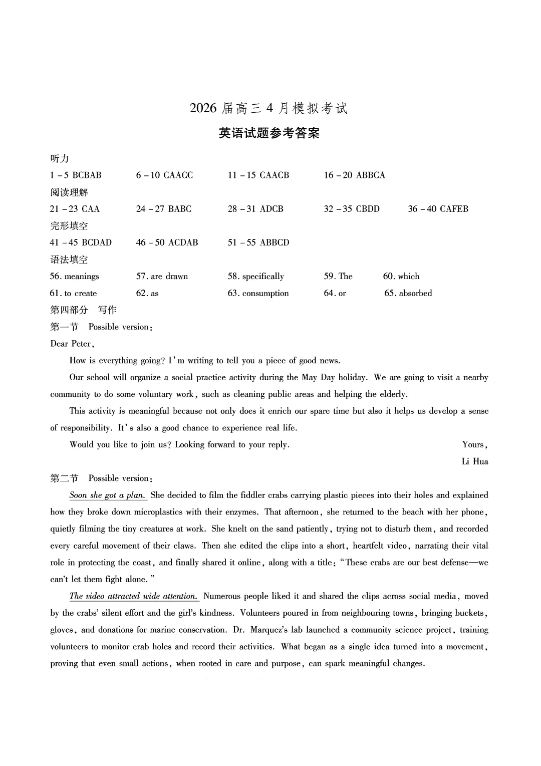 江淮十校2026高三4月模拟试卷及答案 第24张