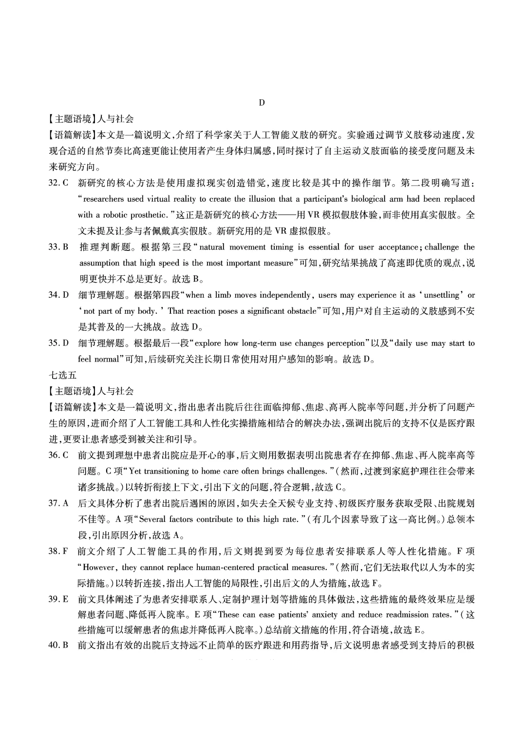 江淮十校2026高三4月模拟试卷及答案 第28张