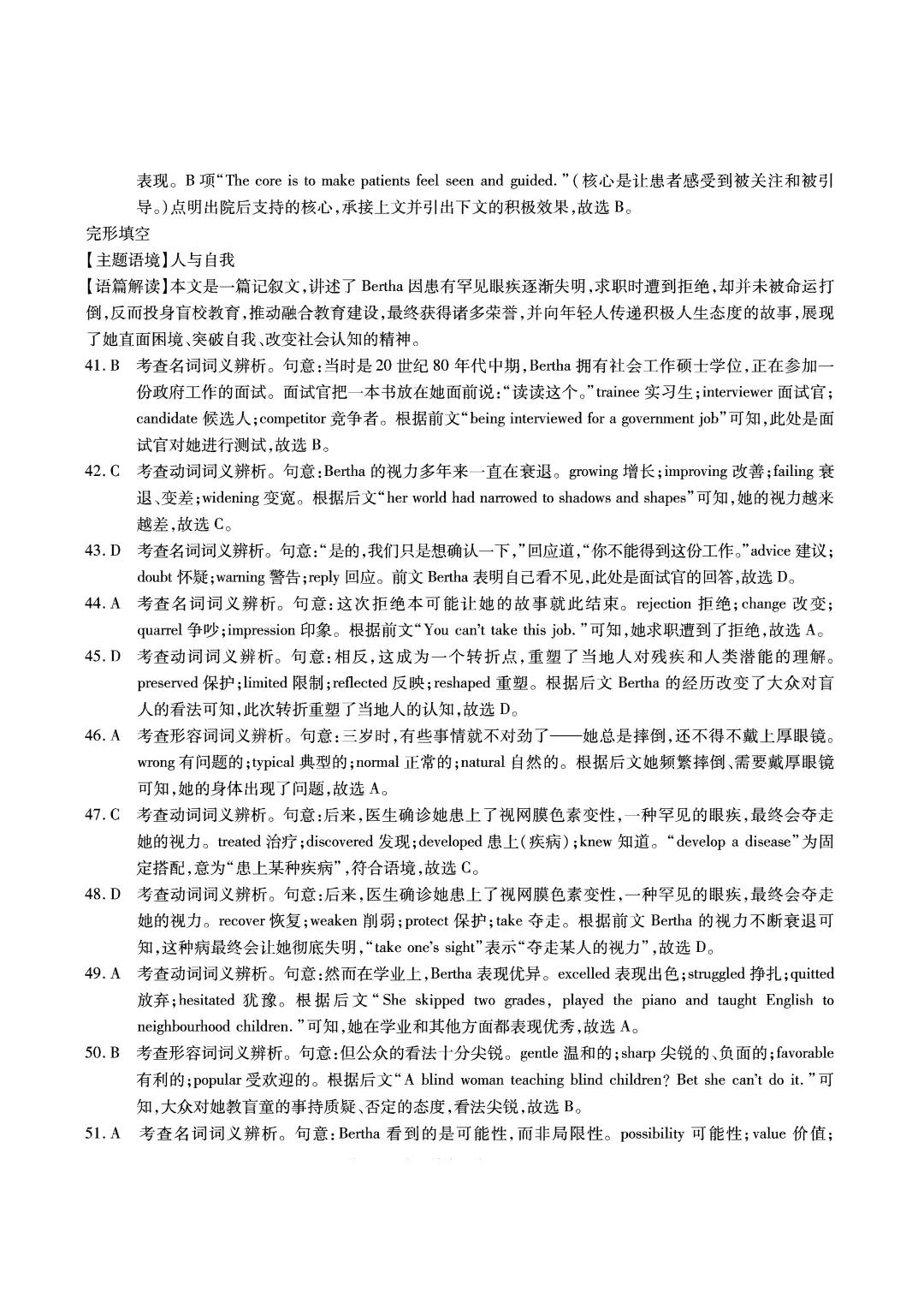 江淮十校2026高三4月模拟试卷及答案 第29张