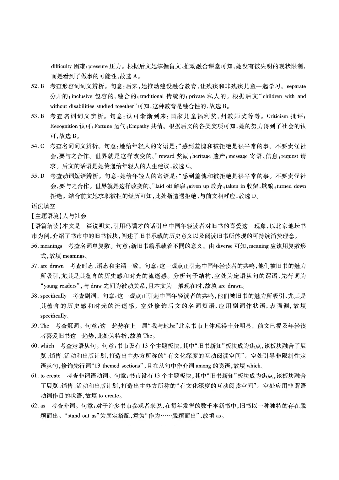 江淮十校2026高三4月模拟试卷及答案 第30张