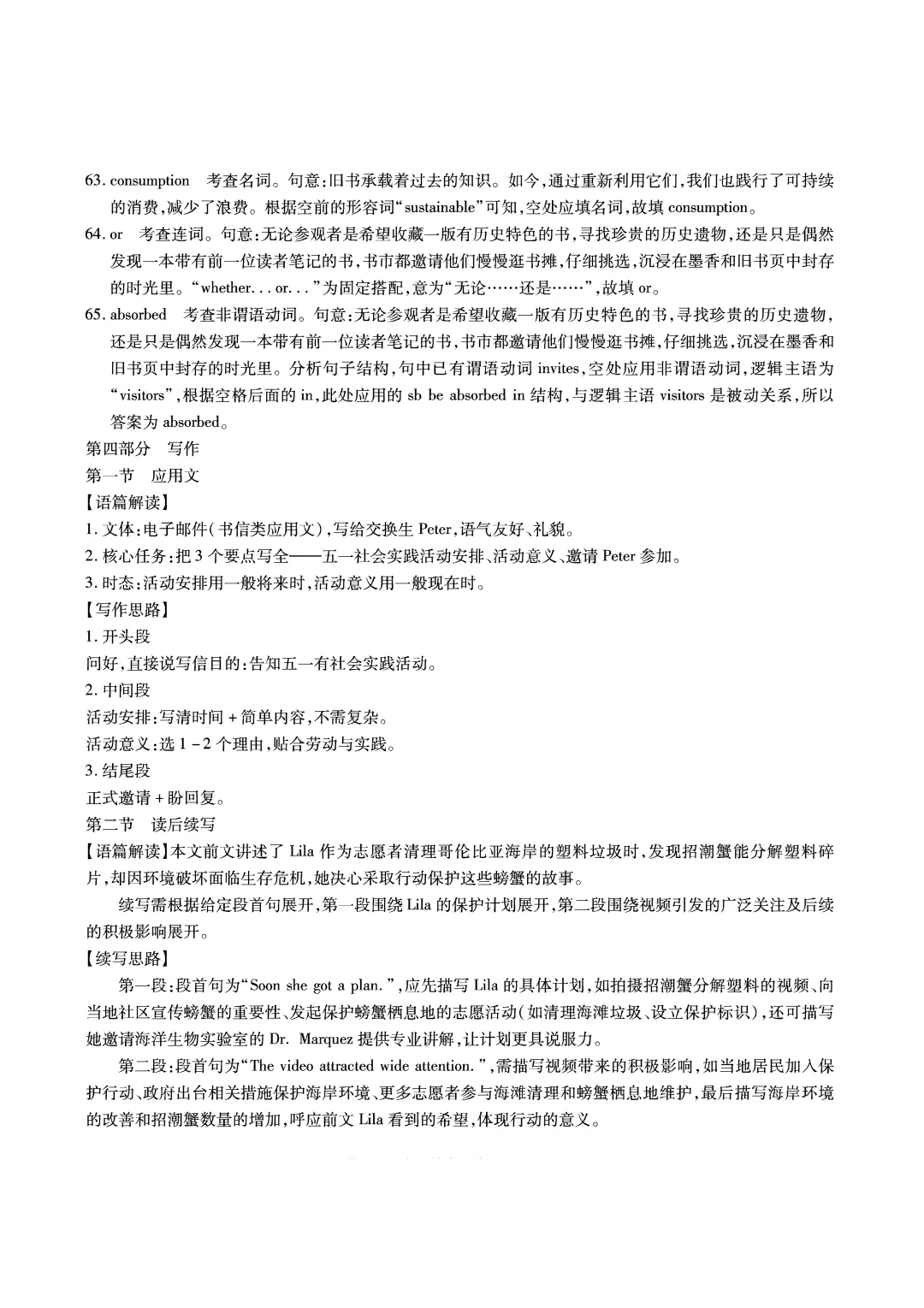 江淮十校2026高三4月模拟试卷及答案 第31张