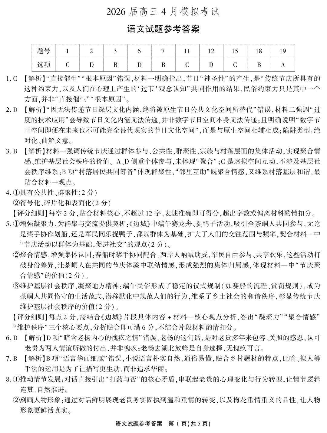 江淮十校2026高三4月模拟试卷及答案 第32张