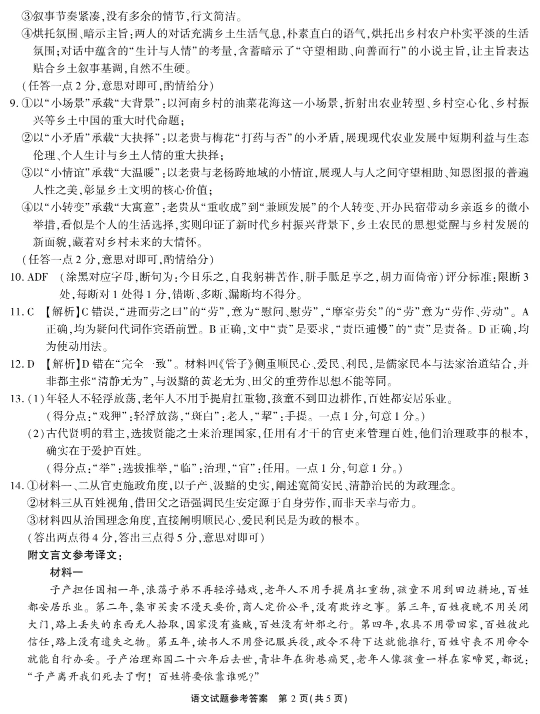 江淮十校2026高三4月模拟试卷及答案 第33张