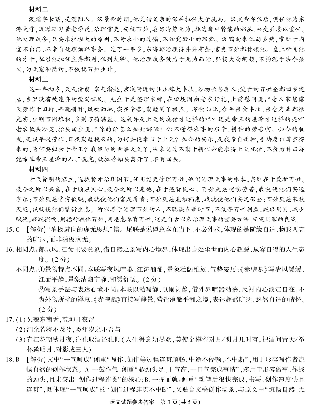江淮十校2026高三4月模拟试卷及答案 第34张