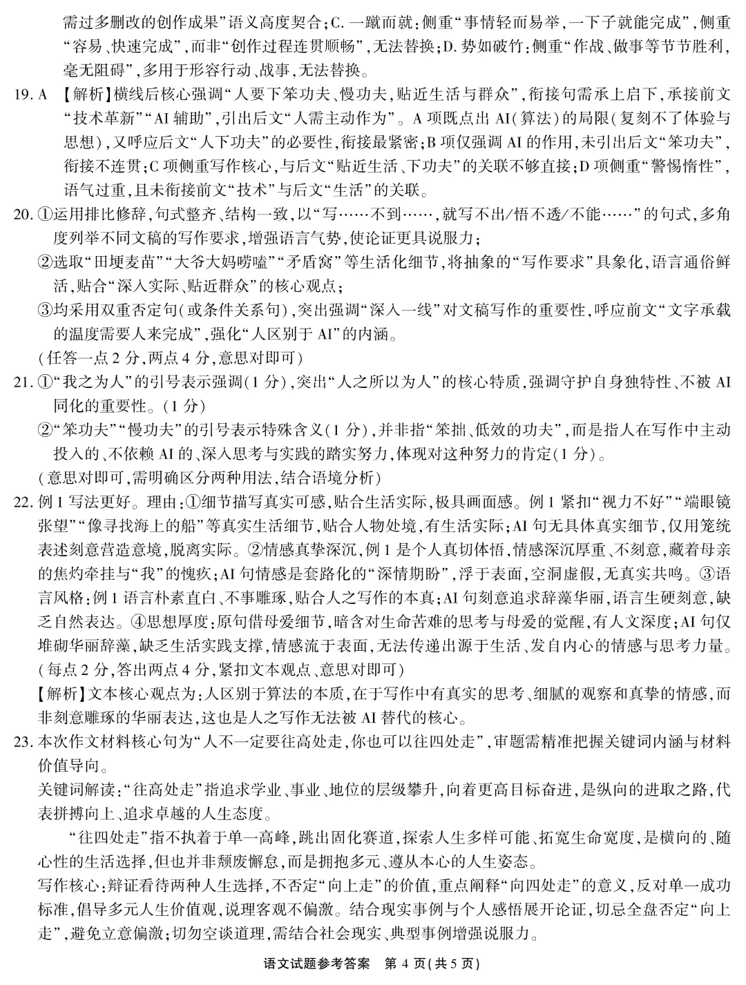 江淮十校2026高三4月模拟试卷及答案 第35张