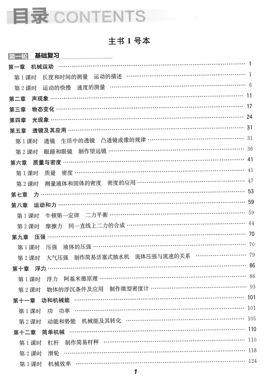 【精选资料】直击中考-物理(2026深圳专版) 第8张