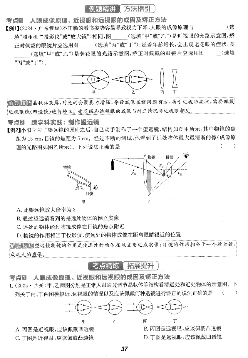 【精选资料】直击中考-物理(2026深圳专版) 第10张