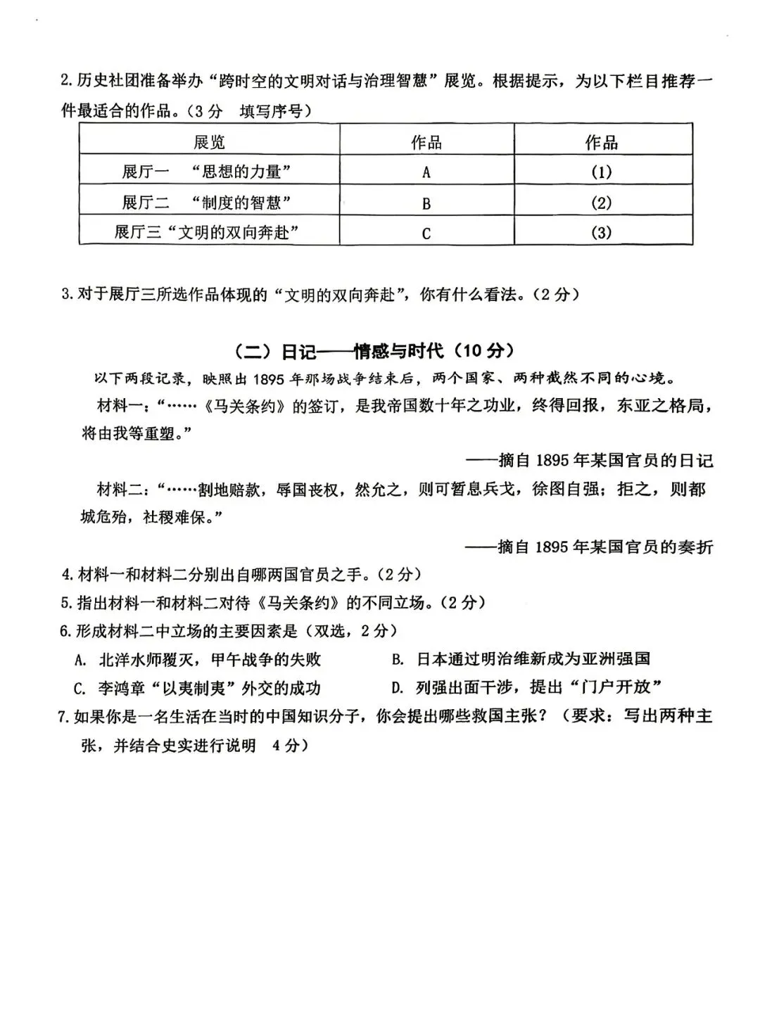 2026年上海中考历史松江二模详细解析(含答案和范文) 第2张