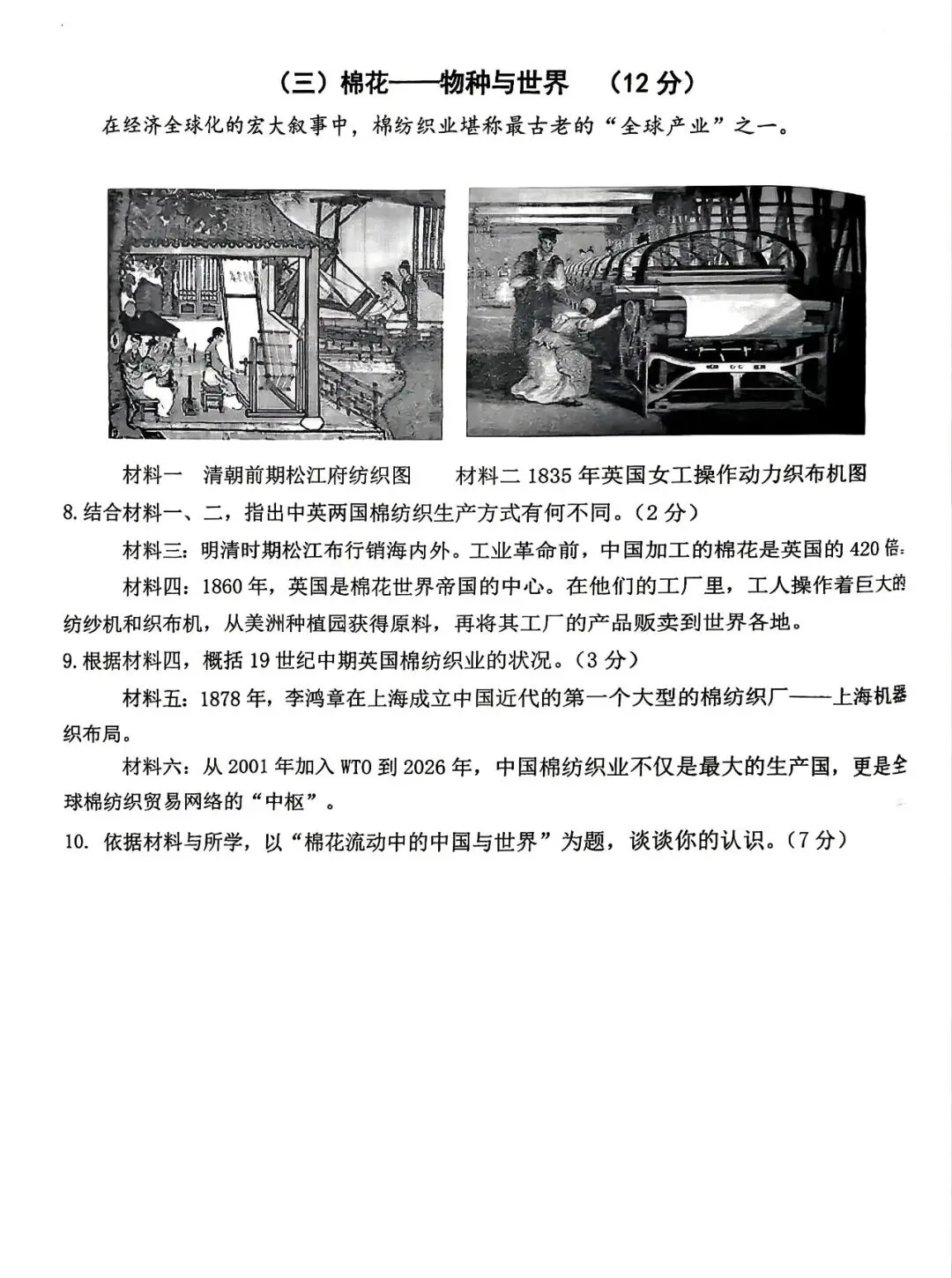 2026年上海中考历史松江二模详细解析(含答案和范文) 第3张