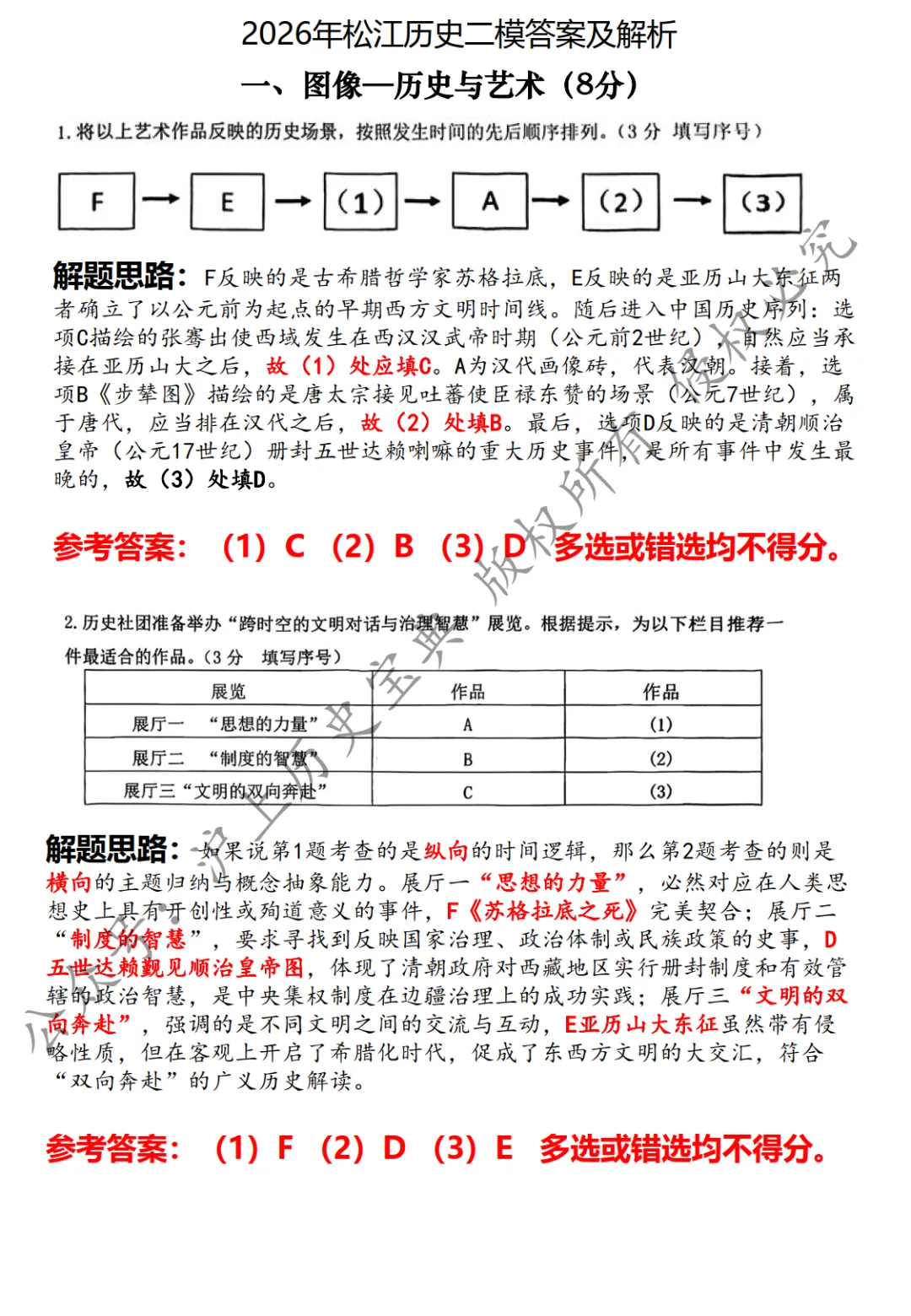 2026年上海中考历史松江二模详细解析(含答案和范文) 第4张