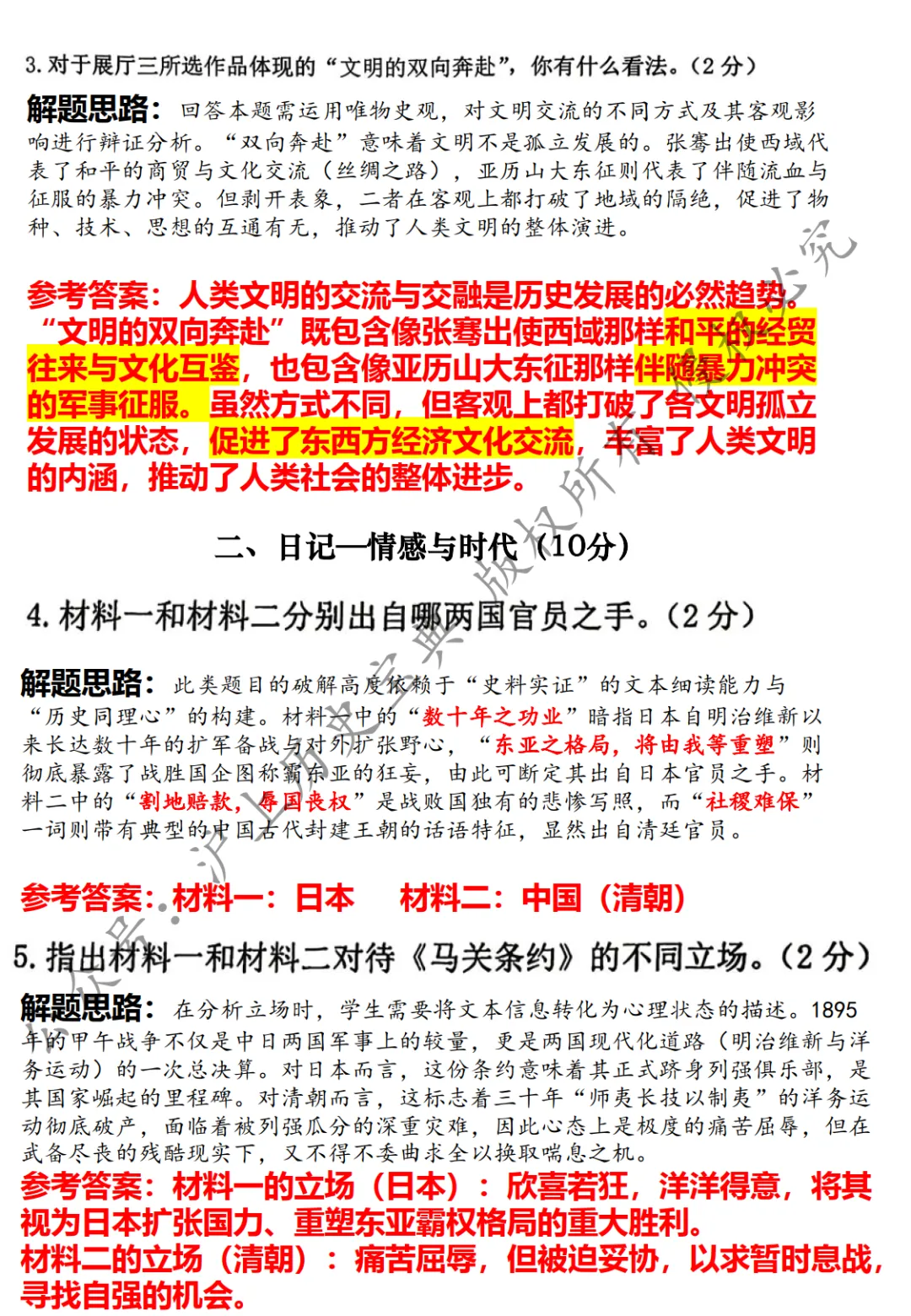 2026年上海中考历史松江二模详细解析(含答案和范文) 第5张