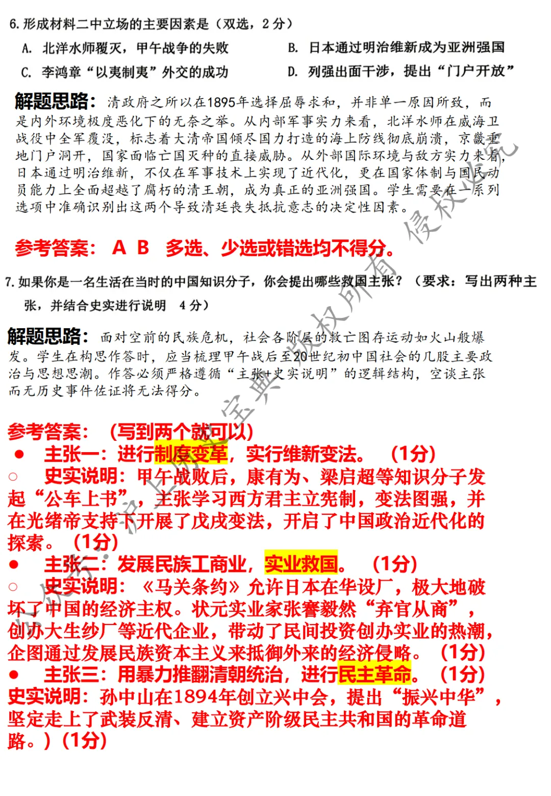 2026年上海中考历史松江二模详细解析(含答案和范文) 第6张